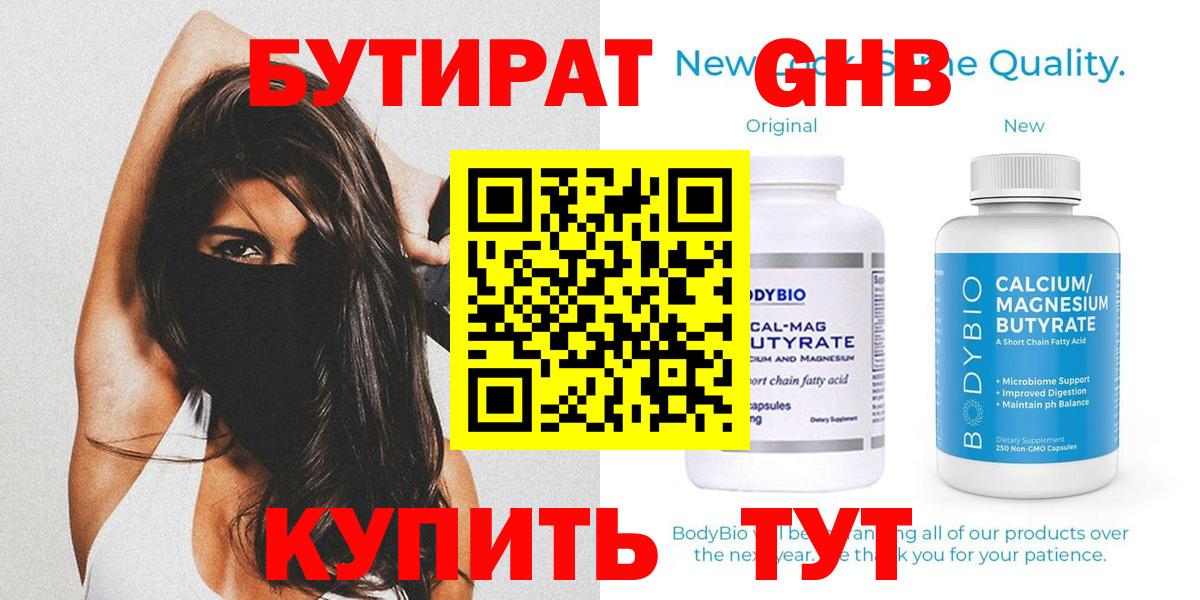 Бутират Butirat Морозовск