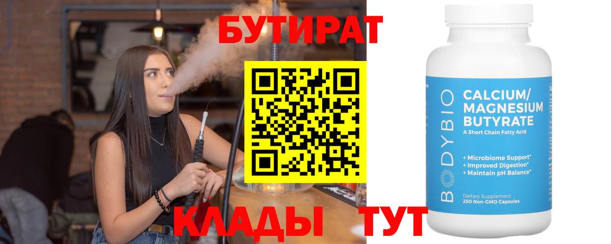 БУТИРАТ GHB  Морозовск 