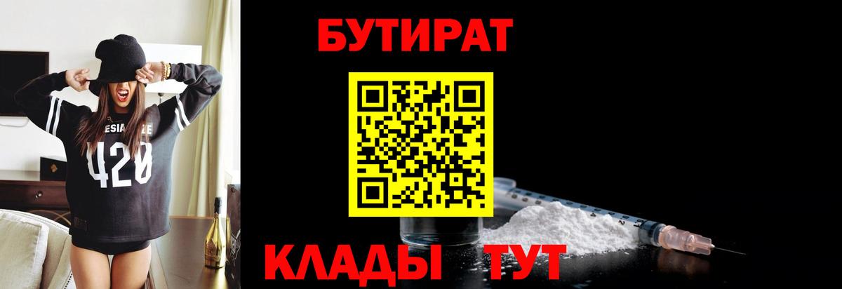 Бутират вода  Вход с VPN  Морозовск 