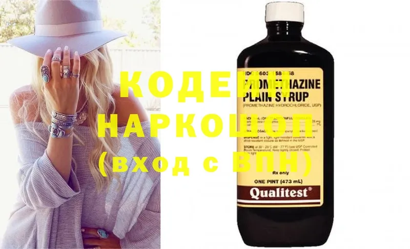 Кодеин Purple Drank  Морозовск 