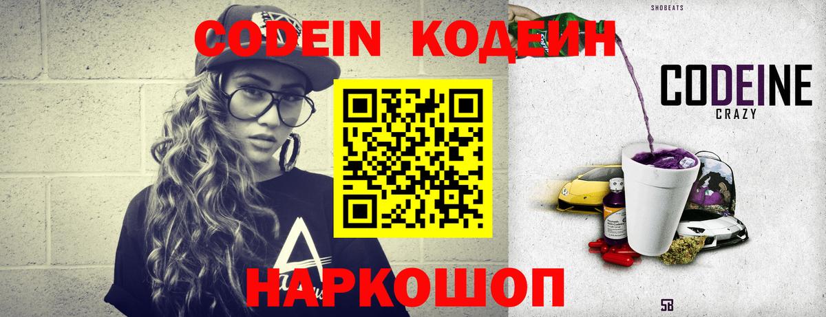 Кодеиновый сироп Lean напиток Lean (лин) Морозовск
