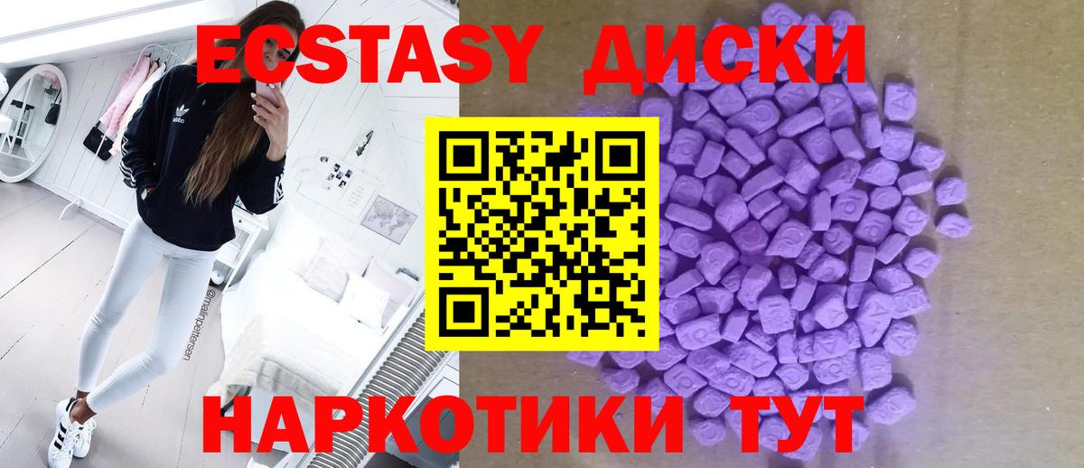 Морозовск  Экстази круглые  ЭКСТАЗИ 250 мг  Вход с VPN 