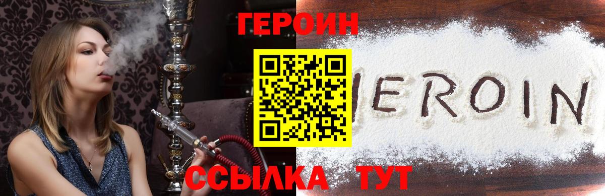 Героин Heroin  Вход с VPN  Морозовск 