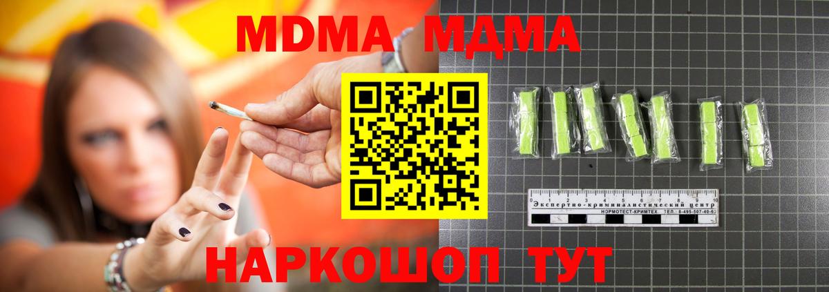 MDMA кристаллы  МДМА  Морозовск 