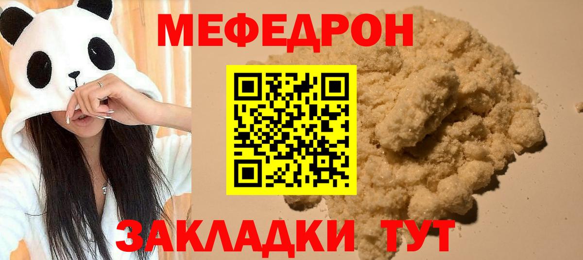 МЕФ mephedrone  МЕФ мяу мяу  Вход с VPN  Морозовск 