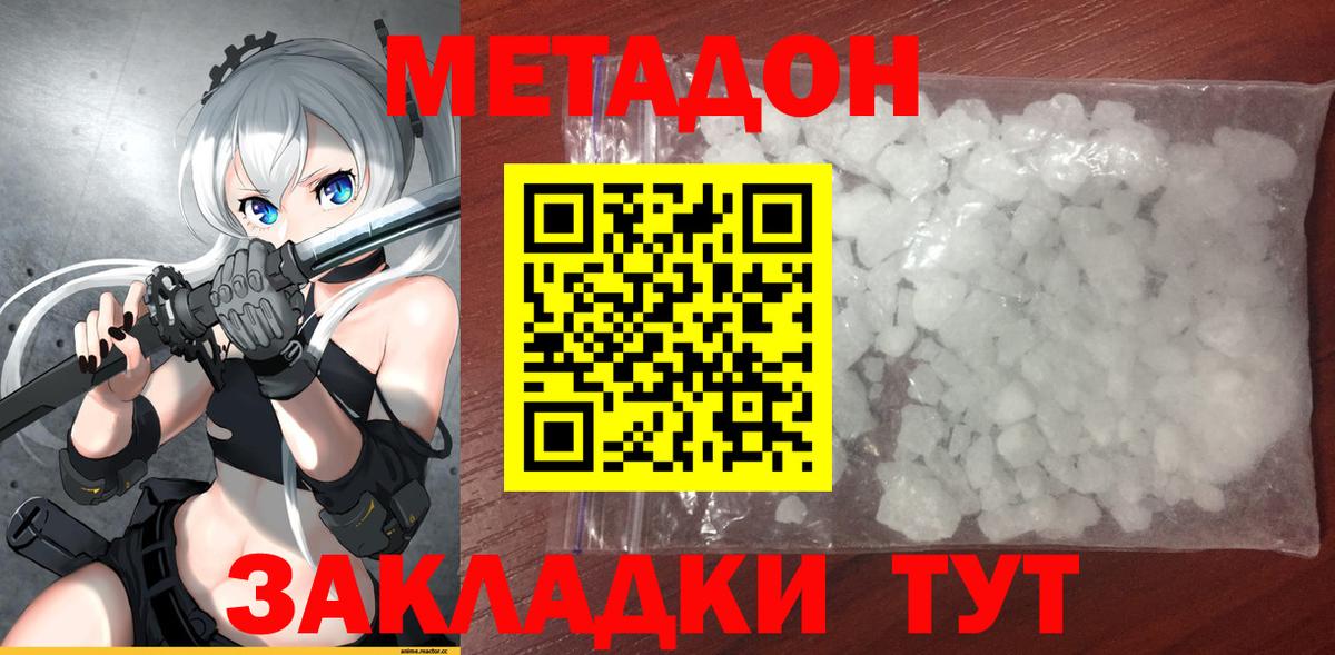 Метадон мёд Морозовск